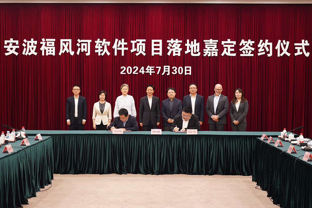 安波福风河软件项目落地嘉定! 1 安波福风河软件项目落 安波福风河软件项目落地嘉定!