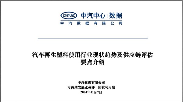 TüvSüd和中国汽车数据解释汽车行业的流通和再生标准,共同促进了行业的绿色转变 - 3D打印行业资讯网 1 TuvSud和中国汽 TüvSüd和中国汽车数据解释汽车行业的流通和再生标准,共同促进了行业的绿色转变