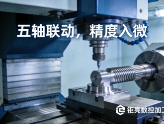 a89dfa71a6f7b5ed505745b559d1762a scaled 天津数控加工哪家最靠谱？