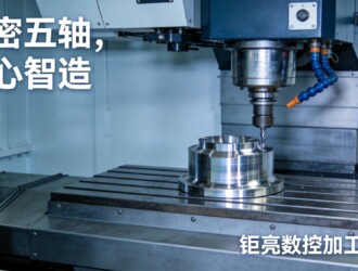 f10ed2d5cb9735c799b706176ade8066 1 scaled 苏州CNC数控加工哪家服务最周到？