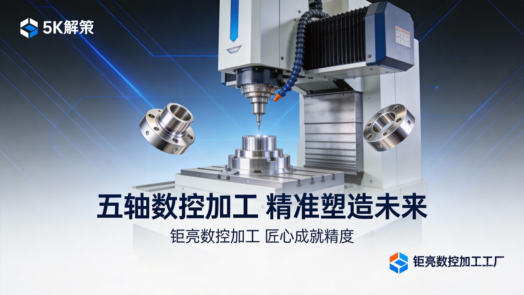 4ba6c4b26838d4992f9761bb60c333fc scaled 南京靠谱的CNC加工厂家，就这3家不踩坑！